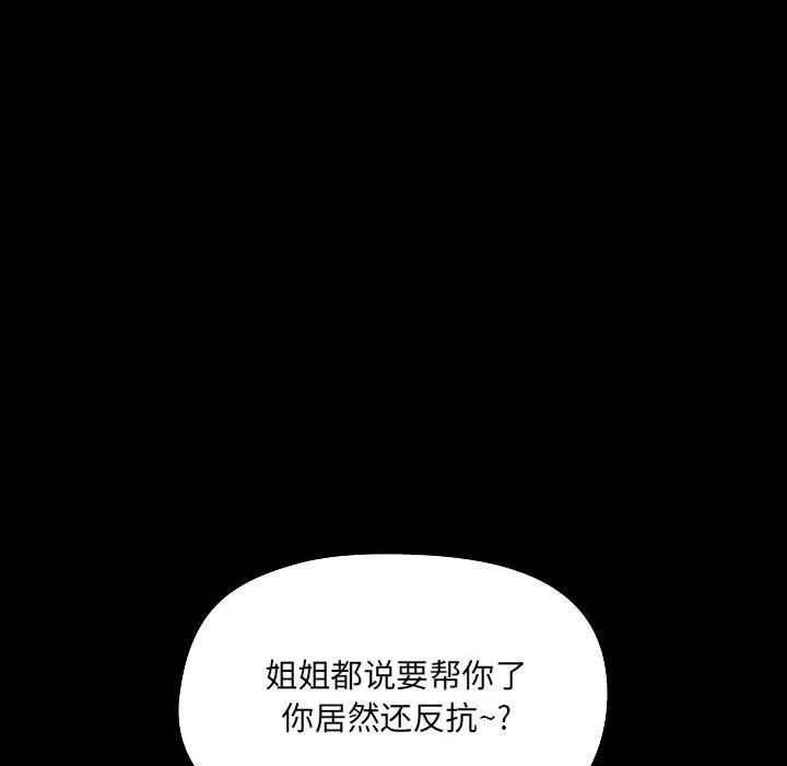 爱玩游戏的女人们 第9话 第92页