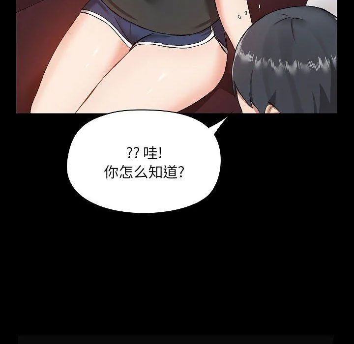 爱玩游戏的女人们 第9话 第70页