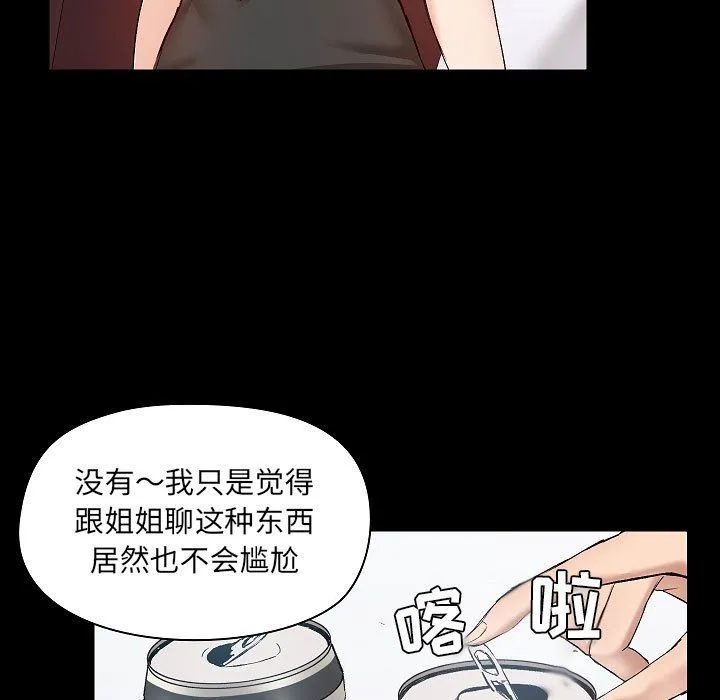 爱玩游戏的女人们 第9话 第59页