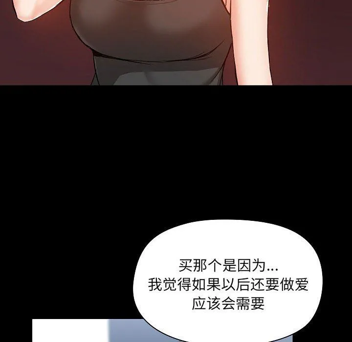 爱玩游戏的女人们 第9话 第50页