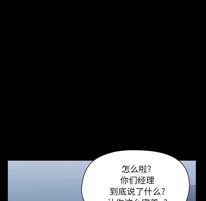 爱玩游戏的女人们 第9话 第82页