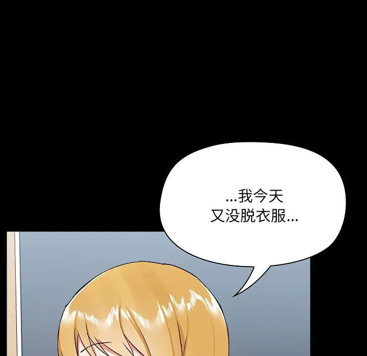 爱玩游戏的女人们 第9话 第113页