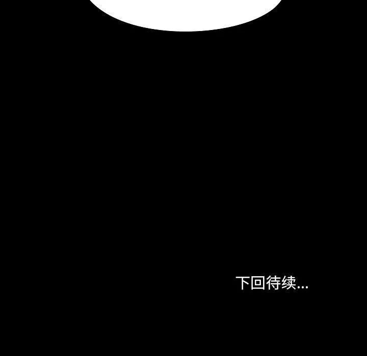 爱玩游戏的女人们 第9话 第143页