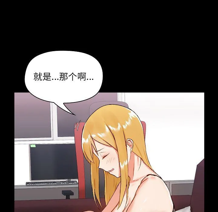 爱玩游戏的女人们 第9话 第133页