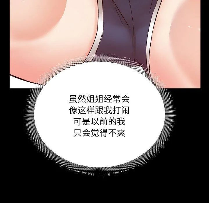 爱玩游戏的女人们 第9话 第97页
