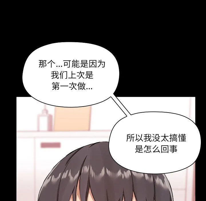 爱玩游戏的女人们 第9话 第135页