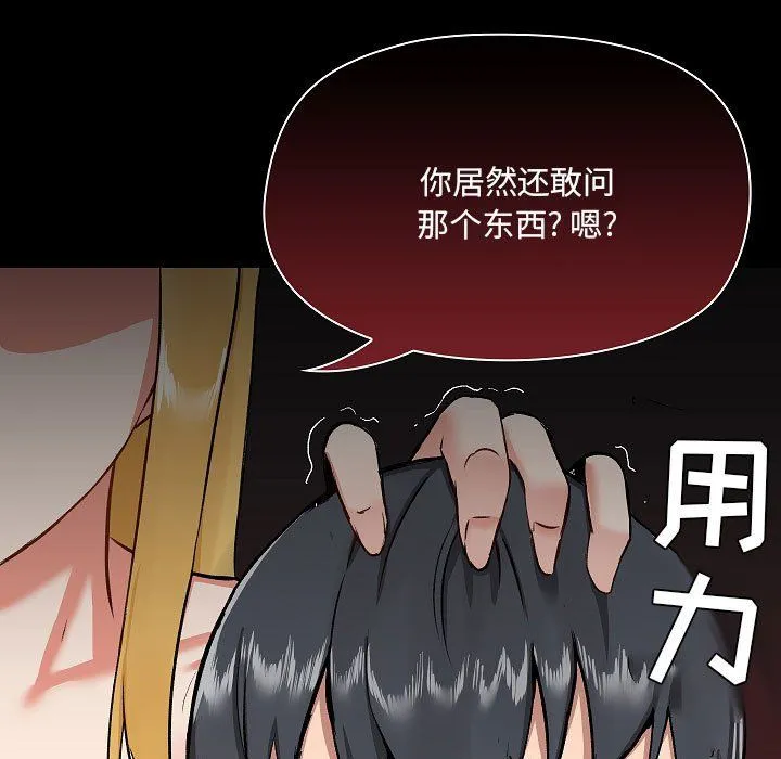 爱玩游戏的女人们 第9话 第45页