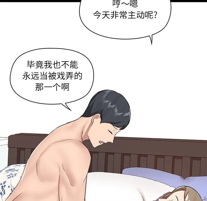 爱玩游戏的女人们 第32话 第49页