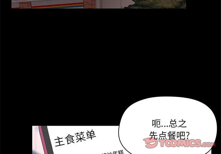 爱玩游戏的女人们 第32话 第3页
