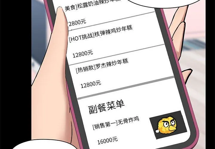 爱玩游戏的女人们 第32话 第4页