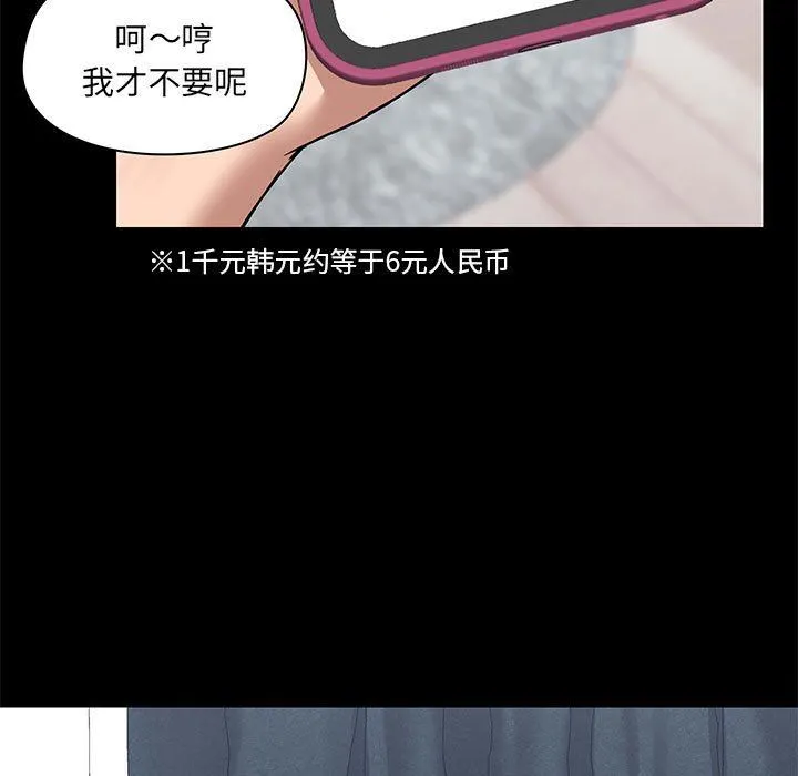 爱玩游戏的女人们 第32话 第5页