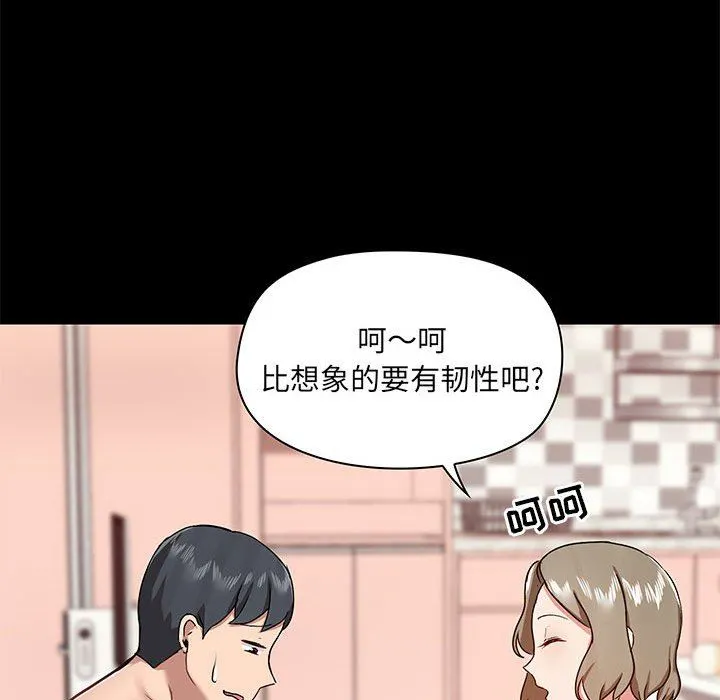 爱玩游戏的女人们 第32话 第72页