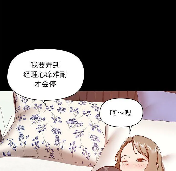 爱玩游戏的女人们 第32话 第61页