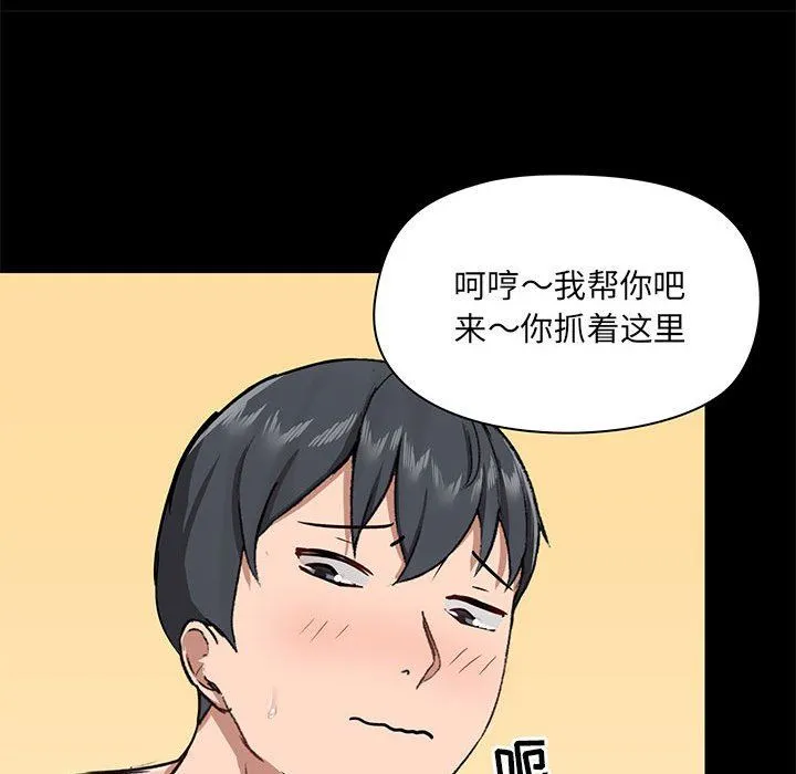 爱玩游戏的女人们 第32话 第74页