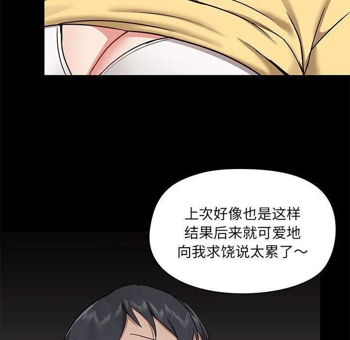 爱玩游戏的女人们 第32话 第52页