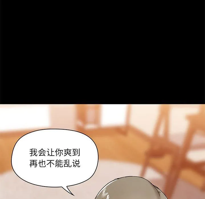 爱玩游戏的女人们 第22话 第134页