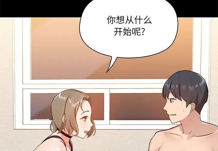 爱玩游戏的女人们 第22话 第4页