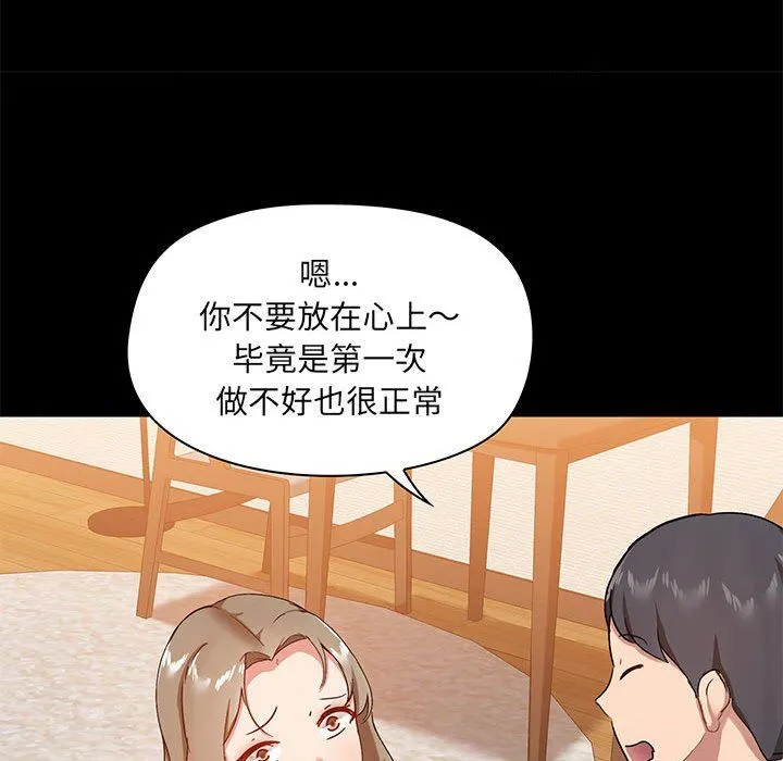 爱玩游戏的女人们 第22话 第98页