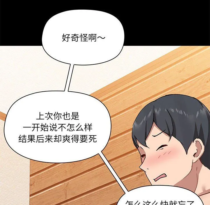 爱玩游戏的女人们 第22话 第129页