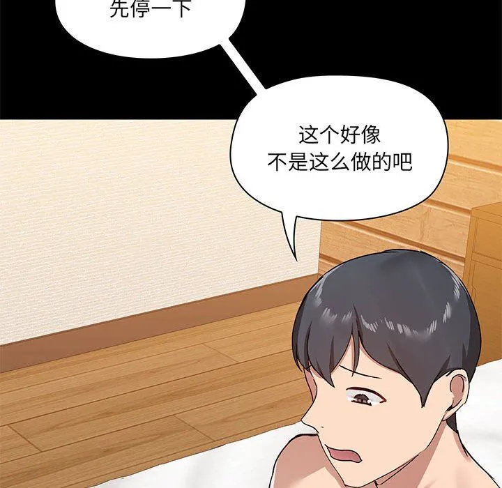 爱玩游戏的女人们 第22话 第89页