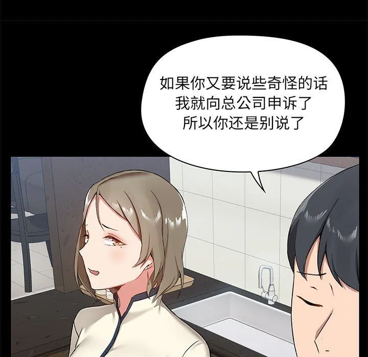 爱玩游戏的女人们 第14话 第41页