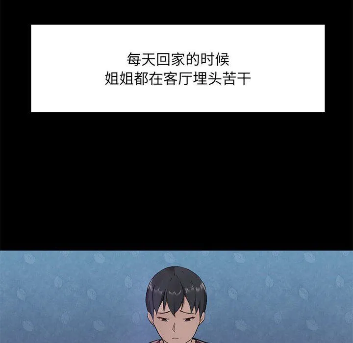 爱玩游戏的女人们 第14话 第10页