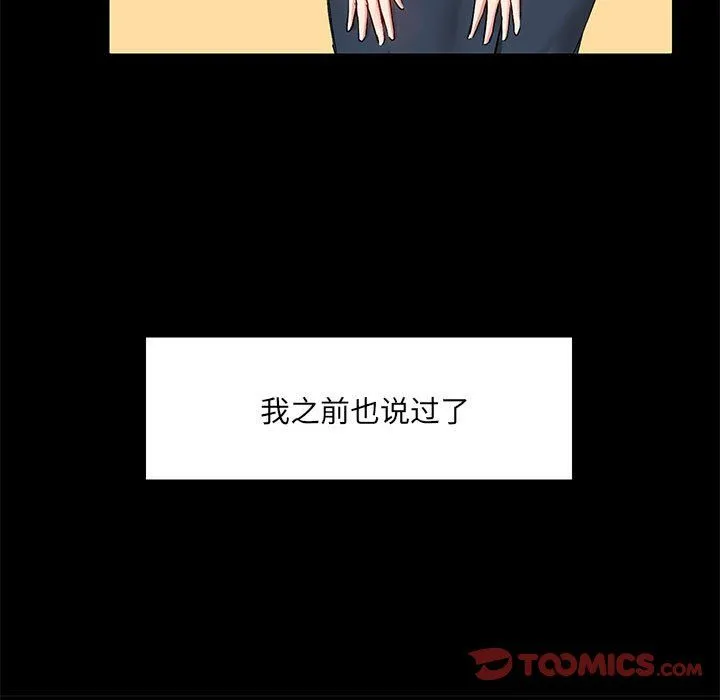 爱玩游戏的女人们 第14话 第27页