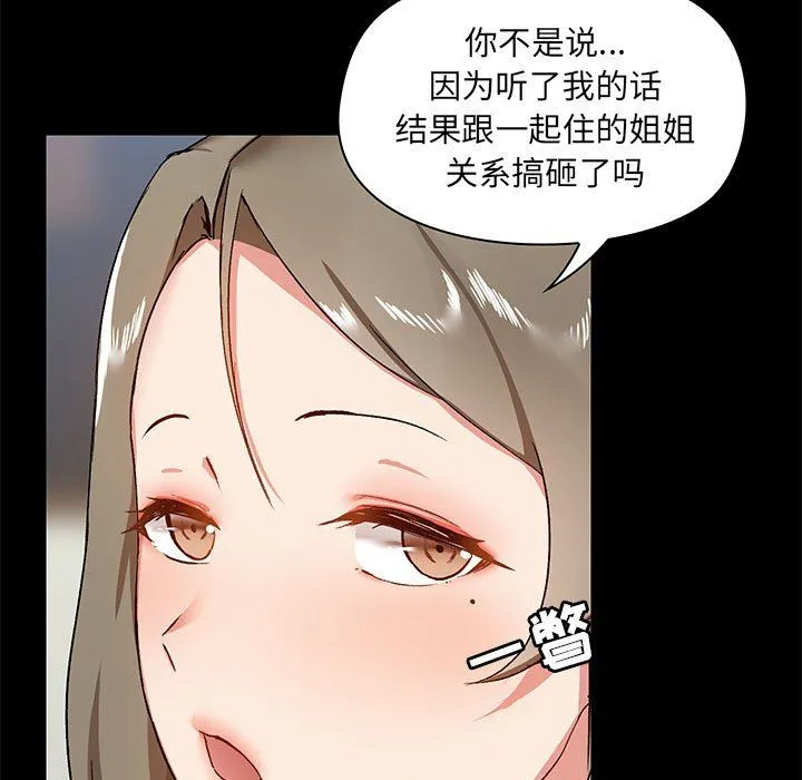 爱玩游戏的女人们 第14话 第43页