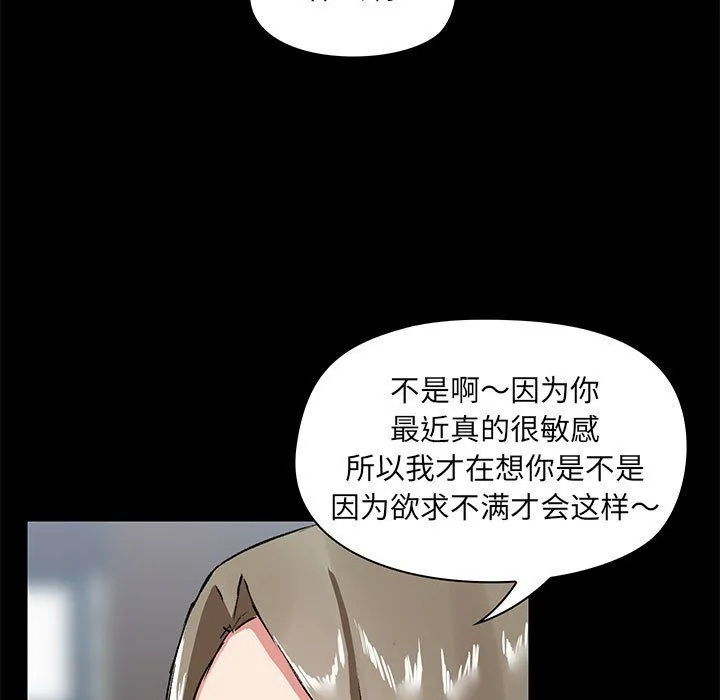 爱玩游戏的女人们 第14话 第64页