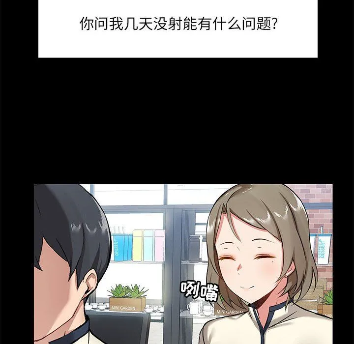 爱玩游戏的女人们 第14话 第18页