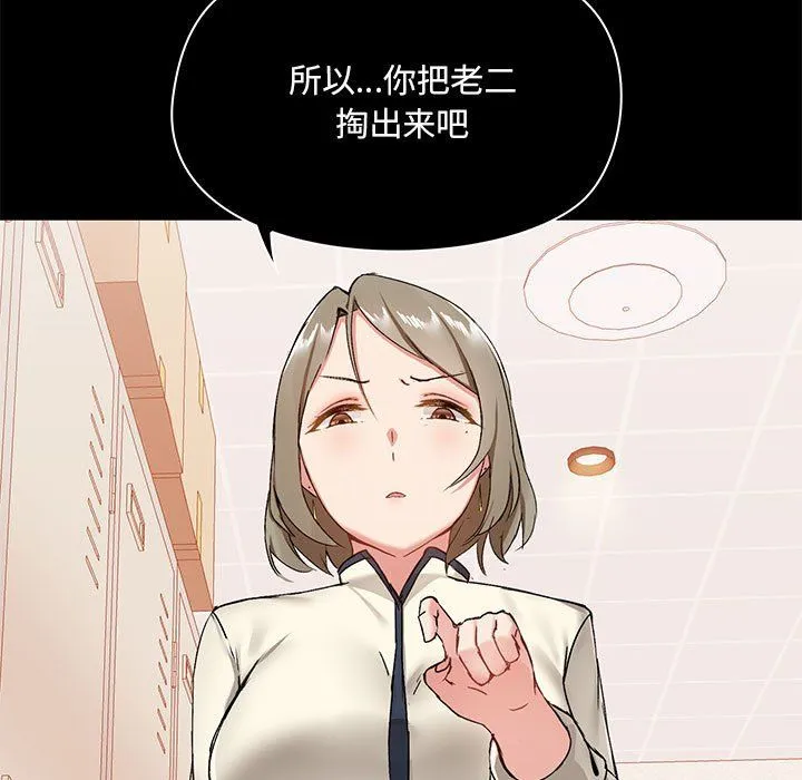 爱玩游戏的女人们 第14话 第134页