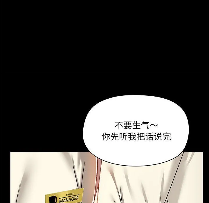 爱玩游戏的女人们 第14话 第79页
