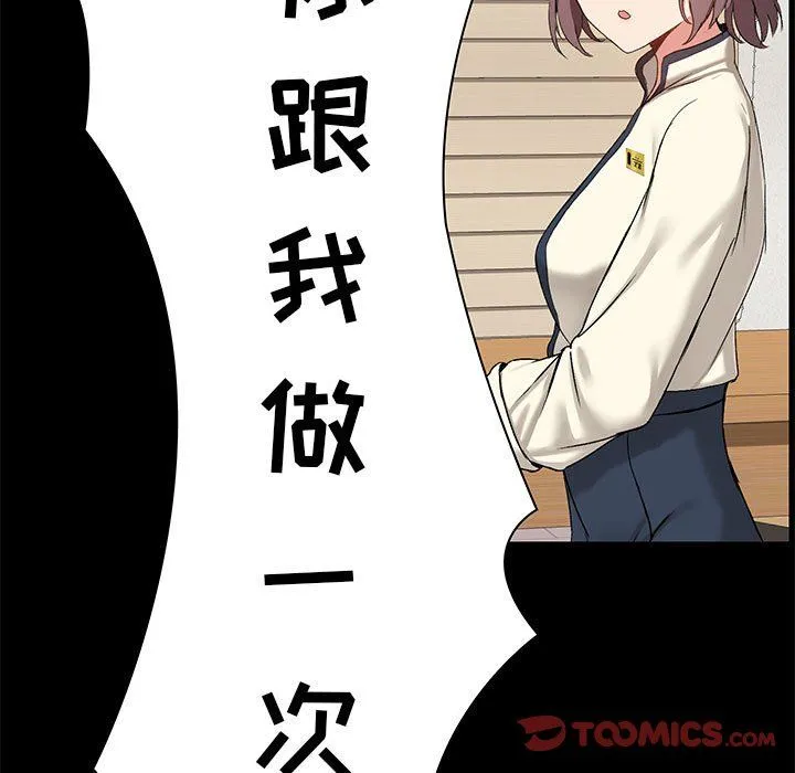 爱玩游戏的女人们 第14话 第99页