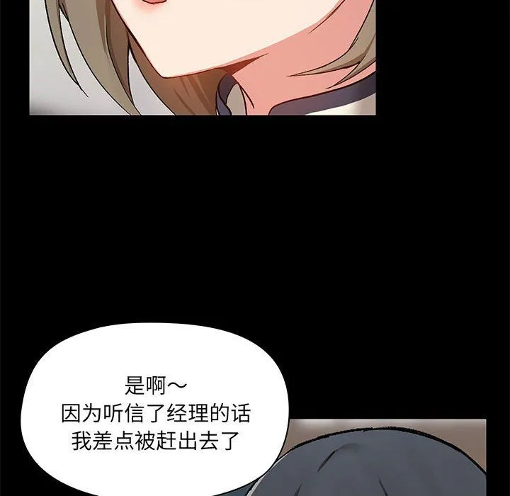 爱玩游戏的女人们 第14话 第44页