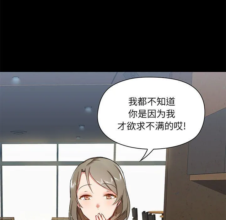 爱玩游戏的女人们 第14话 第68页