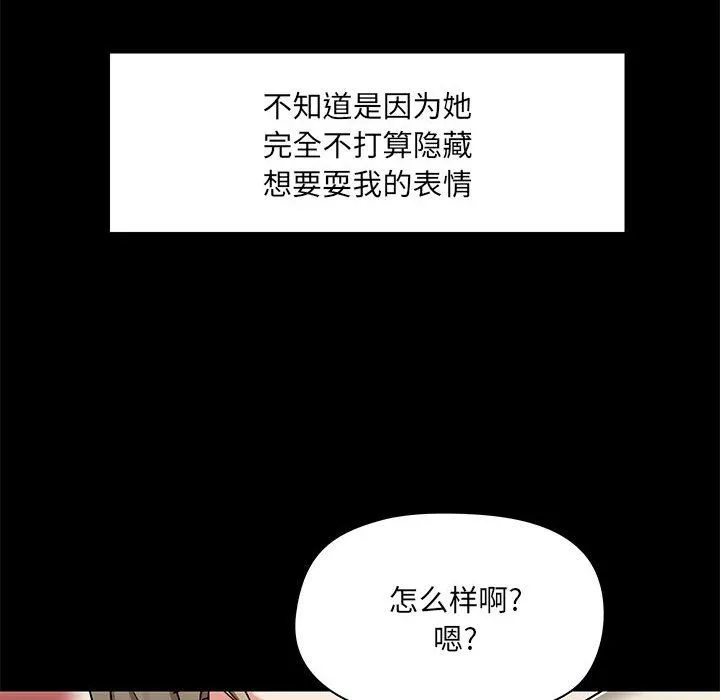 爱玩游戏的女人们 第14话 第89页