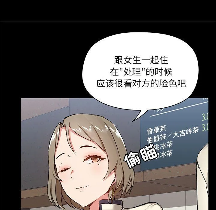 爱玩游戏的女人们 第14话 第54页