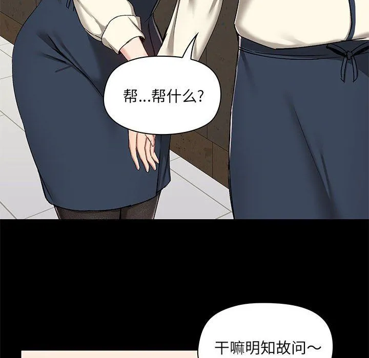爱玩游戏的女人们 第14话 第83页