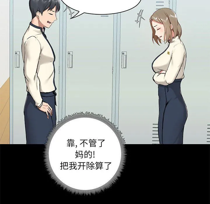 爱玩游戏的女人们 第14话 第120页