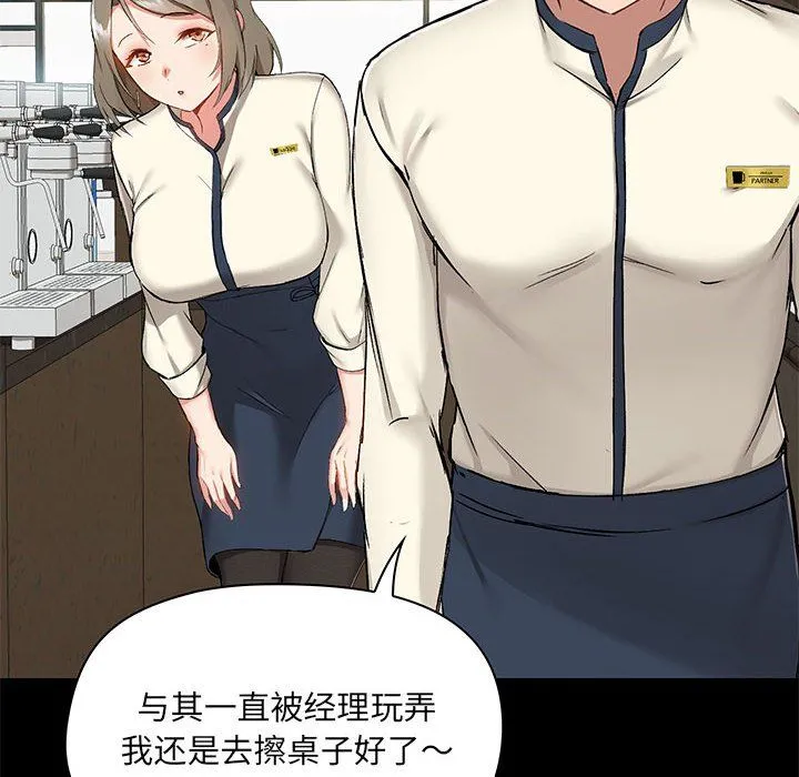 爱玩游戏的女人们 第14话 第73页