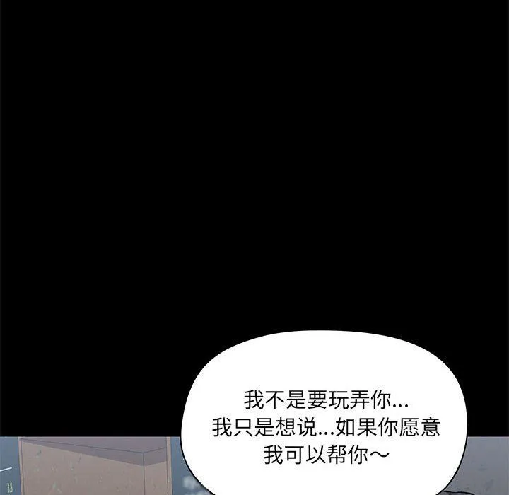 爱玩游戏的女人们 第14话 第81页