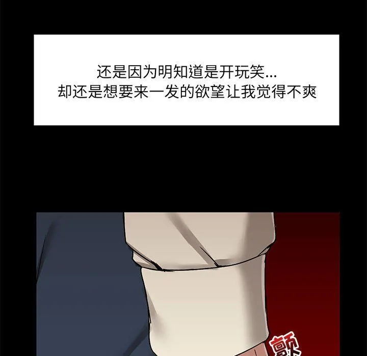 爱玩游戏的女人们 第14话 第91页