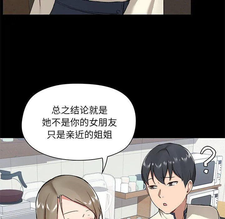 爱玩游戏的女人们 第14话 第52页