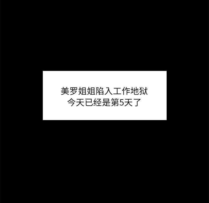 爱玩游戏的女人们 第14话 第5页