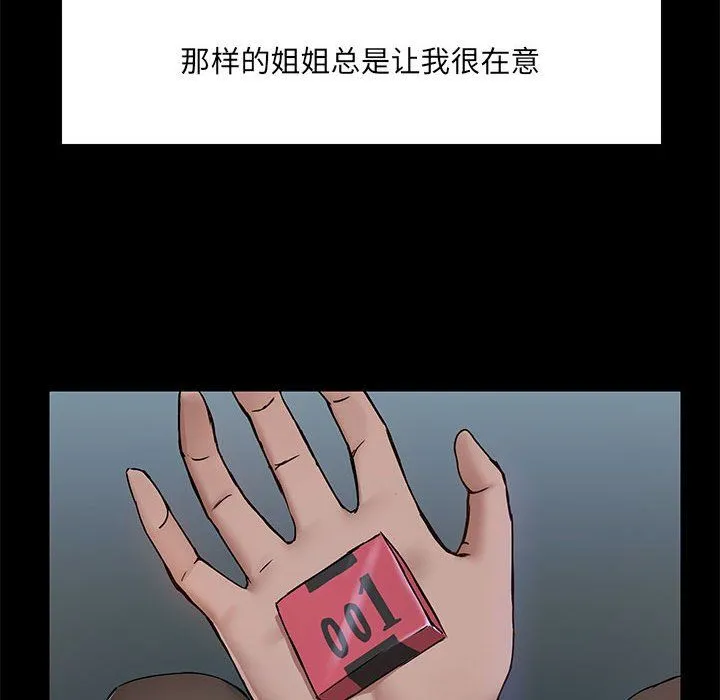 爱玩游戏的女人们 第14话 第12页
