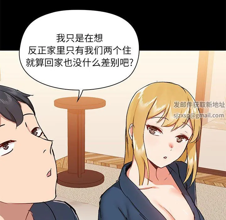 爱玩游戏的女人们 第38话 第72页