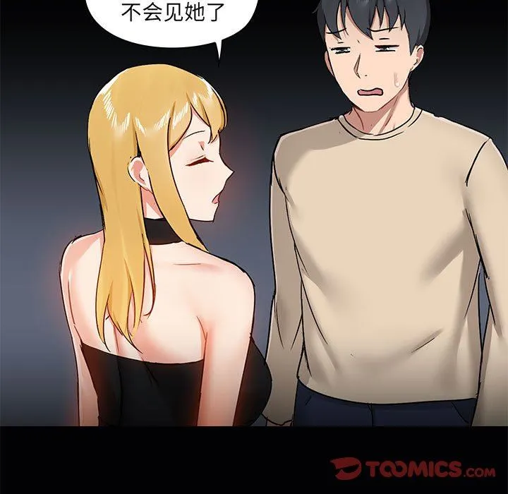 爱玩游戏的女人们 第38话 第33页