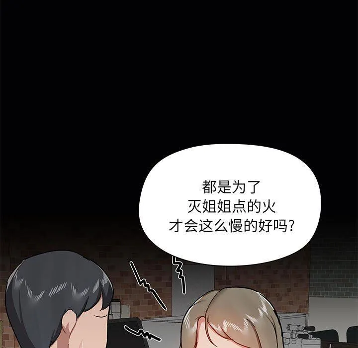 爱玩游戏的女人们 第38话 第31页