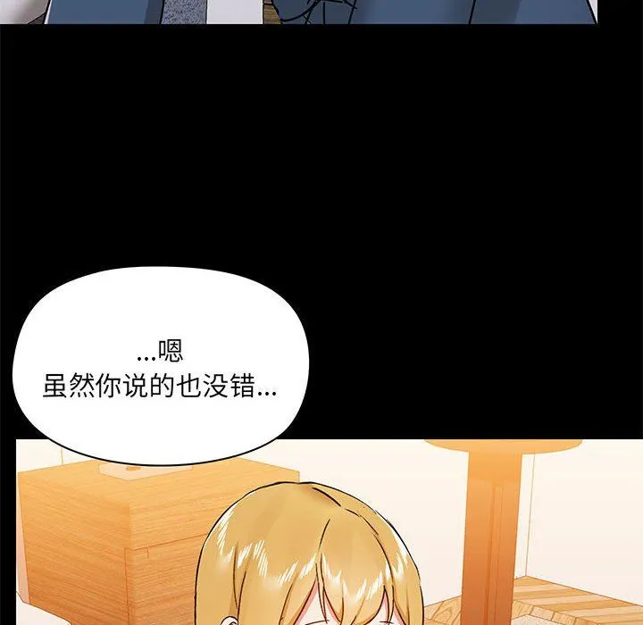 爱玩游戏的女人们 第38话 第62页