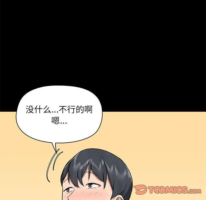 爱玩游戏的女人们 第38话 第81页